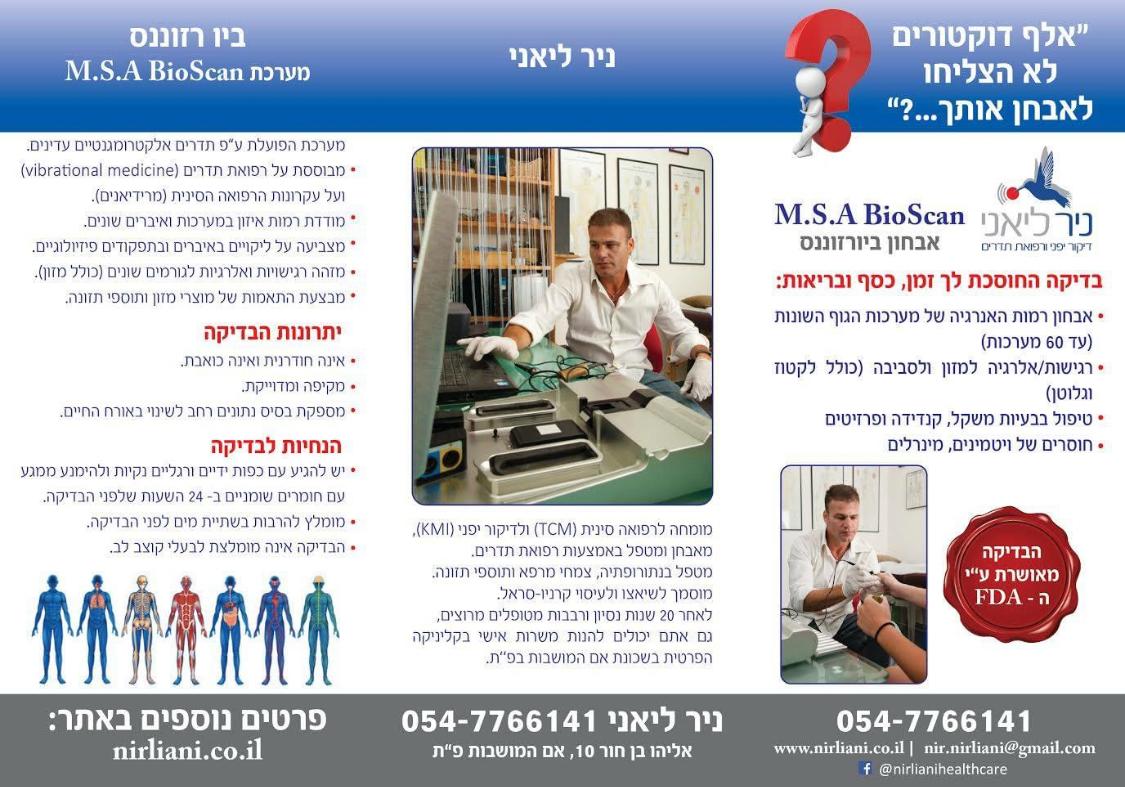 רפואה סינית, דיקור סיני ויפני ורפואת תדרים באליהו בן חור 10, פתח תקווה, ישראל